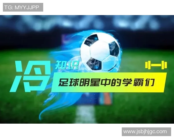 学霸级别的足球明星如何在学业与职业生涯中取得双丰收