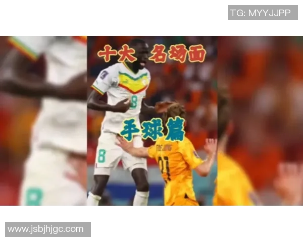 足球明星手球误判案例分析及其对比赛结果的影响探讨 足球明星手球误判案例分析及其对比赛结果的影响探讨